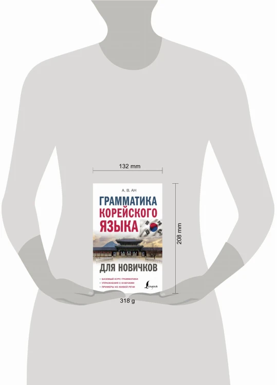 Грамматика корейского языка для новичков