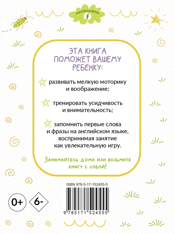 Раскрашивай и учись: английские слова и фразы для детей от 2 лет