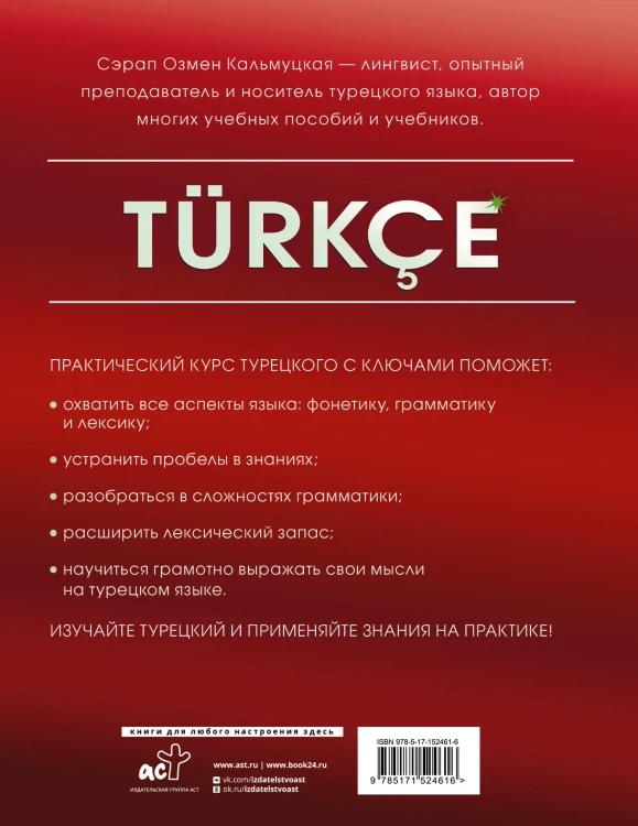 Практический курс турецкого с ключами