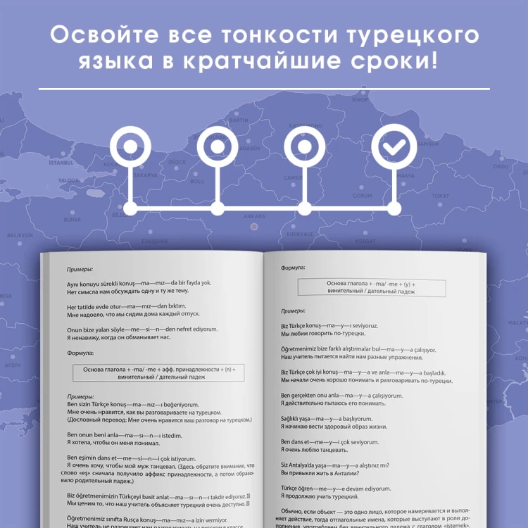 Практический курс турецкого с ключами