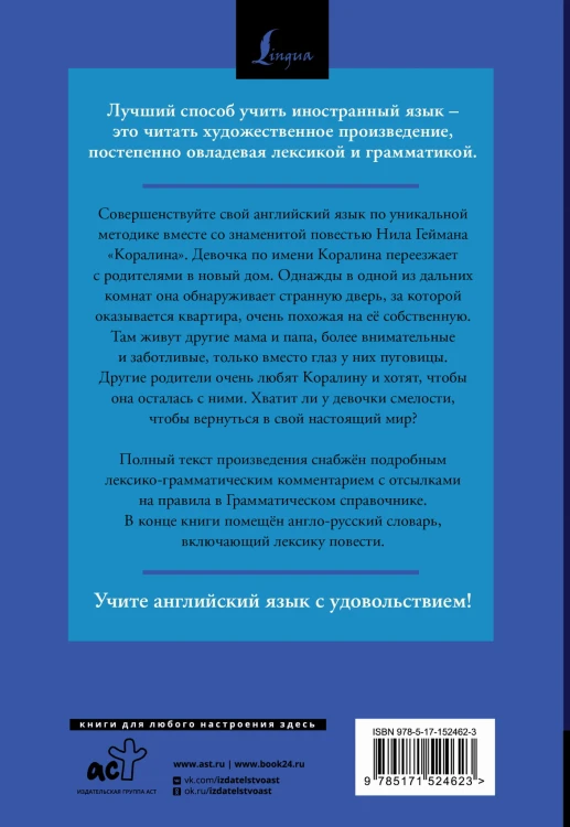 Коралина = Coraline: читаем в оригинале с комментарием