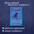 Коралина = Coraline: читаем в оригинале с комментарием