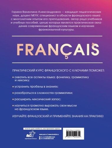 Практический курс французского с ключами