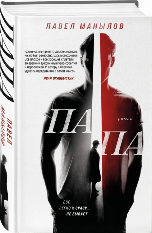 Папа