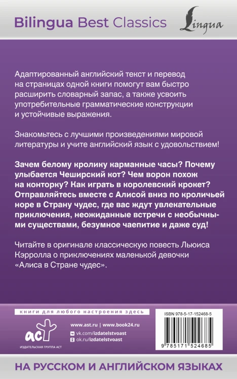 Алиса в Стране чудес = Alice's Adventures in Wonderland (на русском и английском языках)