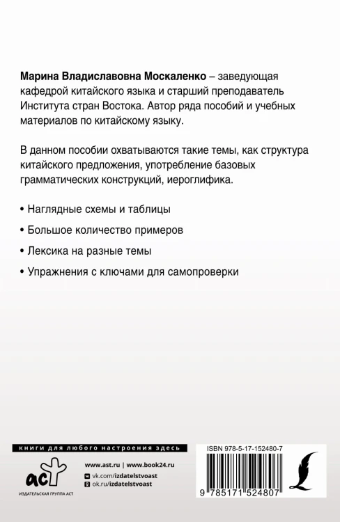 Полная грамматика китайского языка в схемах и таблицах