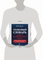 Толковый словарь живого великорусского языка: современное написание с иллюстрациями