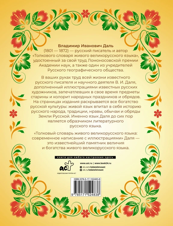 Толковый словарь живого великорусского языка: современное написание с иллюстрациями