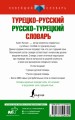 Турецко-русский русско-турецкий словарь