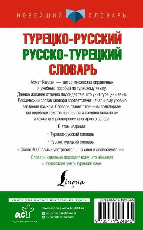 Турецко-русский русско-турецкий словарь