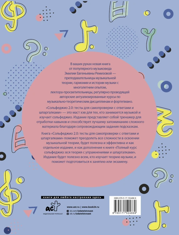 Сольфеджио 2.0: тесты для самопроверки с ответами и шпаргалками