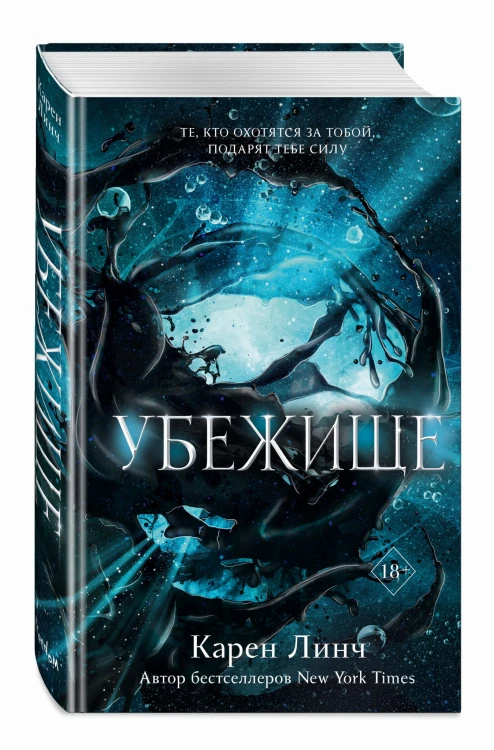 Убежище (#2)