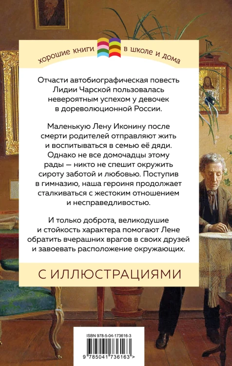 Записки юной гимназистки