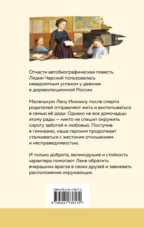 Записки юной гимназистки