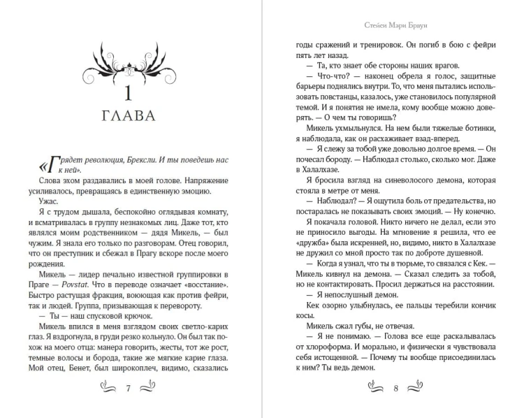 Мёртвые Земли (#3)
