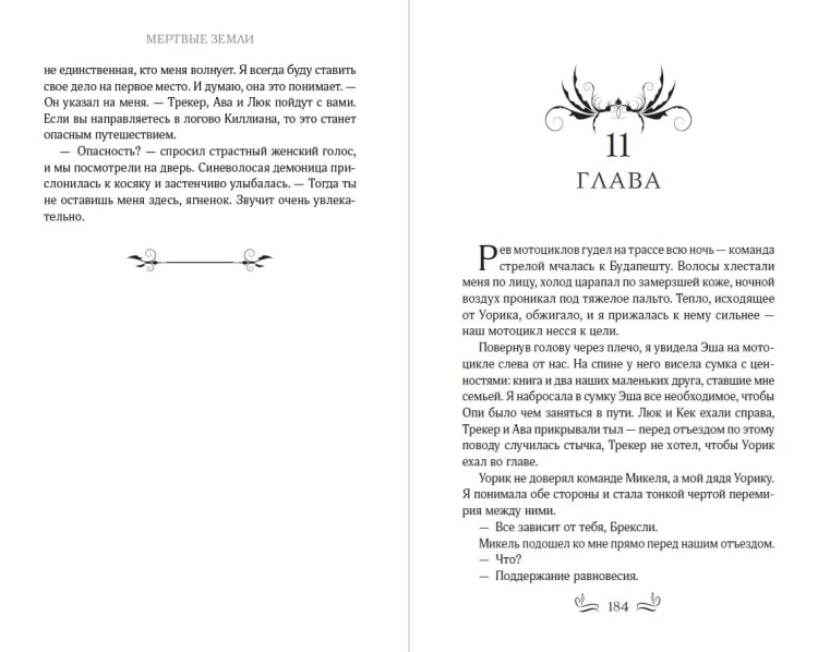 Мёртвые Земли (#3)