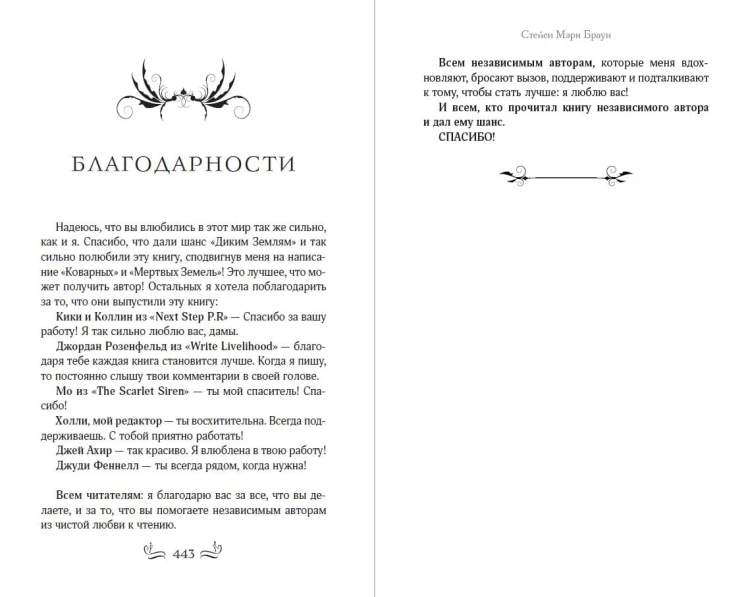 Мёртвые Земли (#3)
