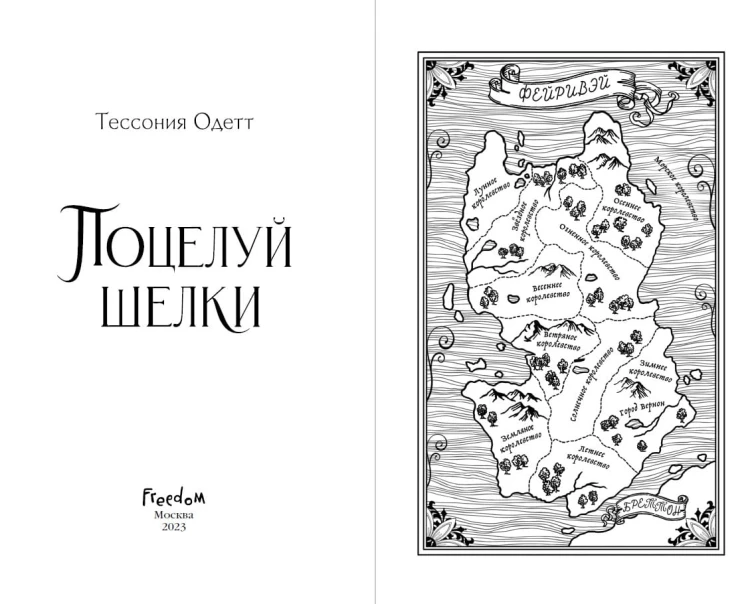 Поцелуй шелки (#3)