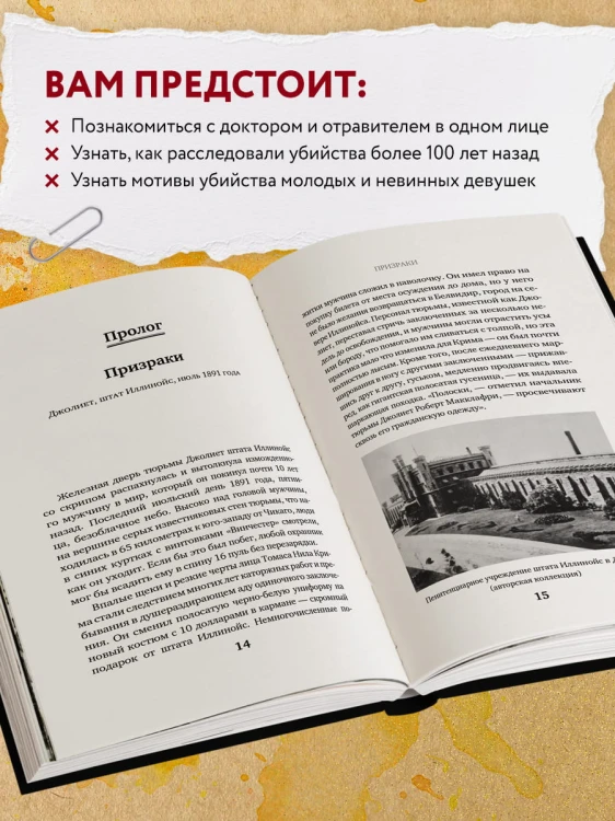 Доктор Яд. О том, кто тихо убивал молодых женщин, пока все боялись Джека-потрошителя