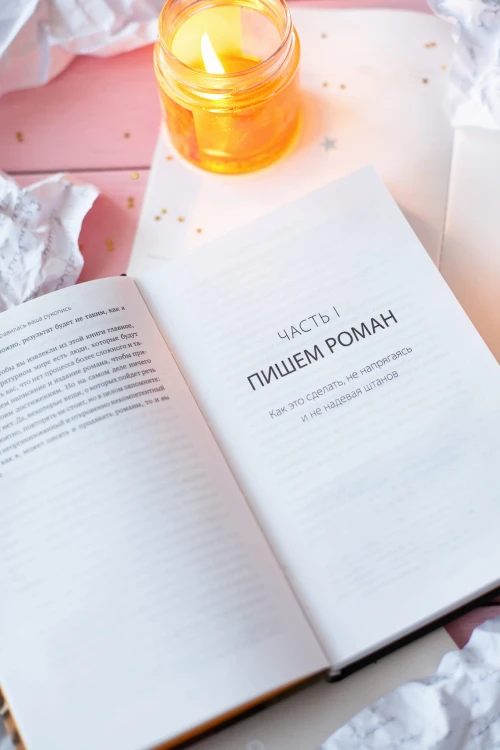 Нам понравилась ваша рукопись! Как писать романы, которые покорят читателей и издателей