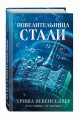 Кузнец магии. Повелительница стали (#2)