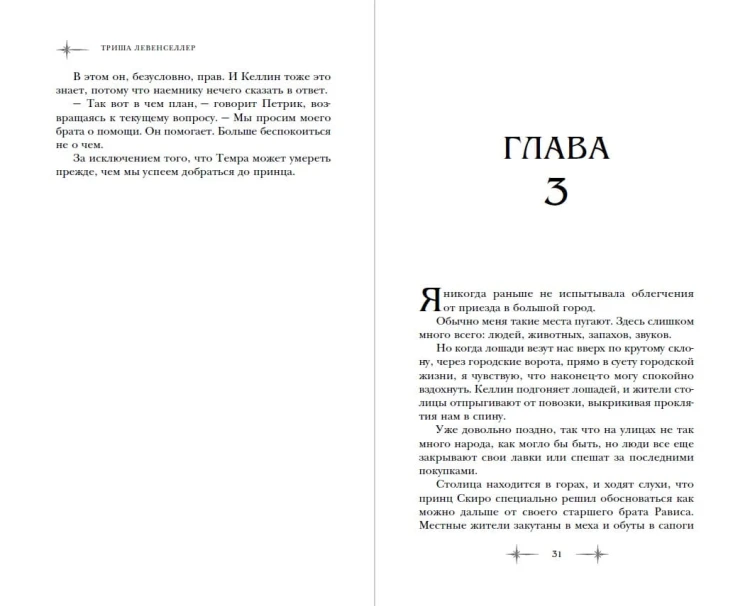 Кузнец магии. Повелительница стали (#2)