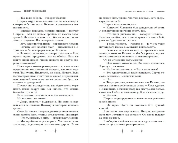 Кузнец магии. Повелительница стали (#2)