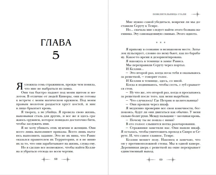 Кузнец магии. Повелительница стали (#2)