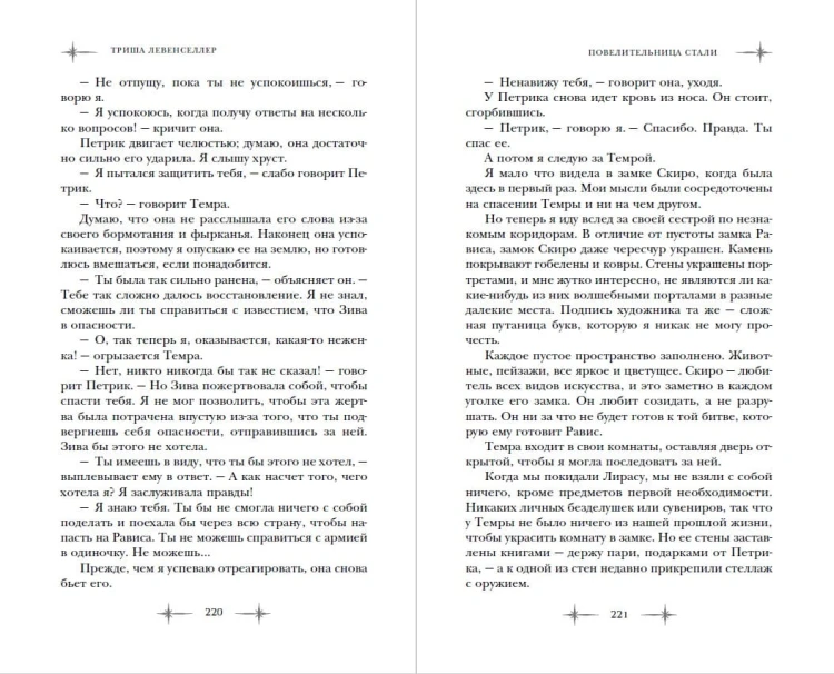 Кузнец магии. Повелительница стали (#2)
