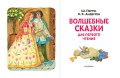 Волшебные сказки для первого чтения