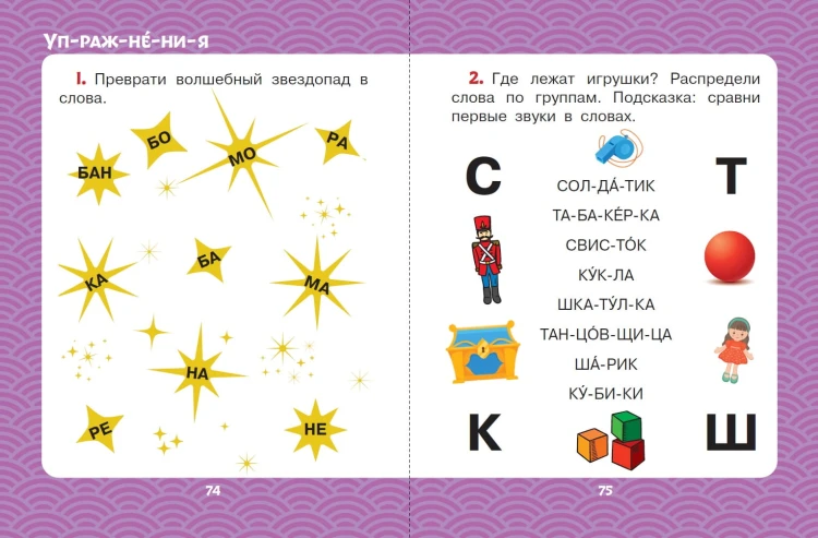 Волшебные сказки для первого чтения