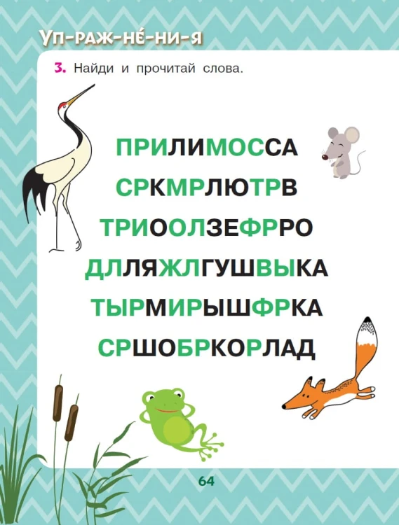 Лесные сказки для почемучки