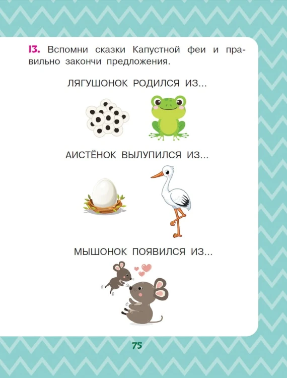 Лесные сказки для почемучки