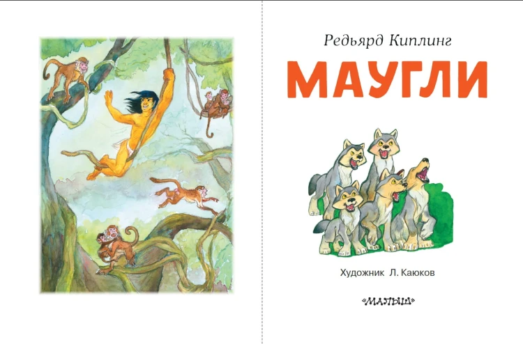 Маугли