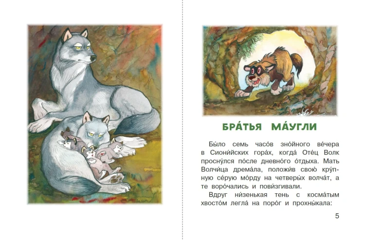 Маугли