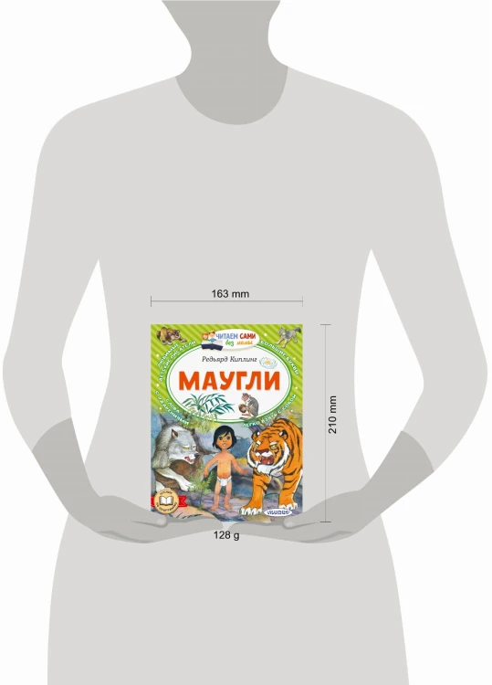 Маугли