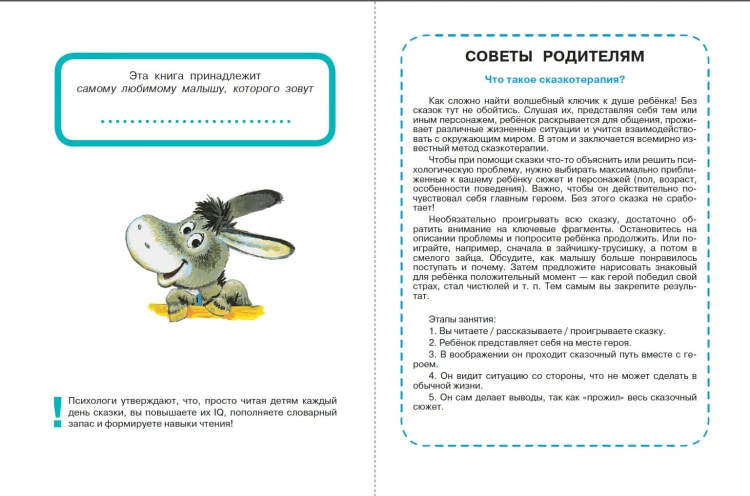 Сказки от зависти