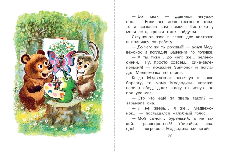 Сказки от зависти