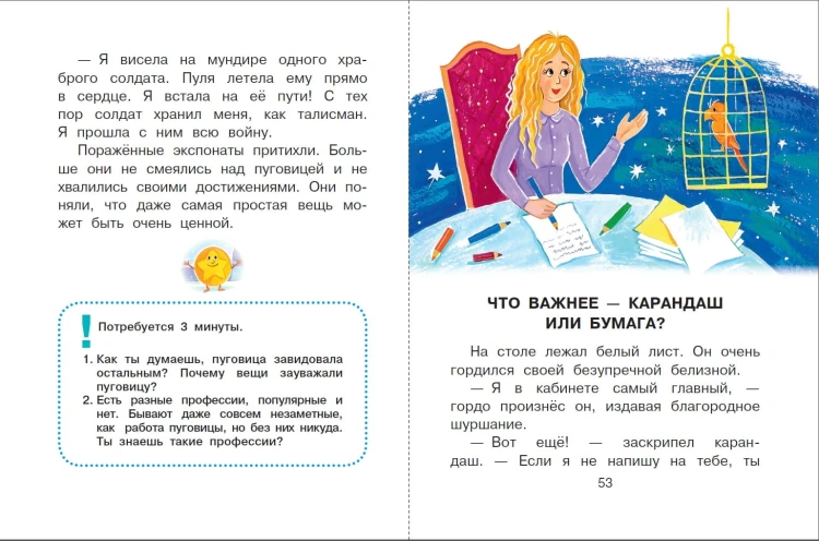 Сказки от зависти