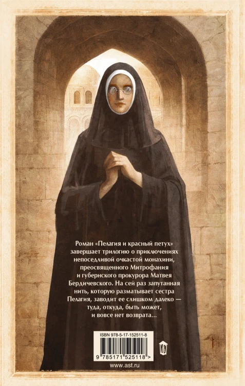 Пелагия и красный петух