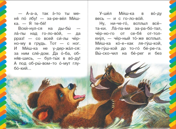 Мишка-башка