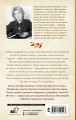 Жребий праведных грешниц. Сибиряки