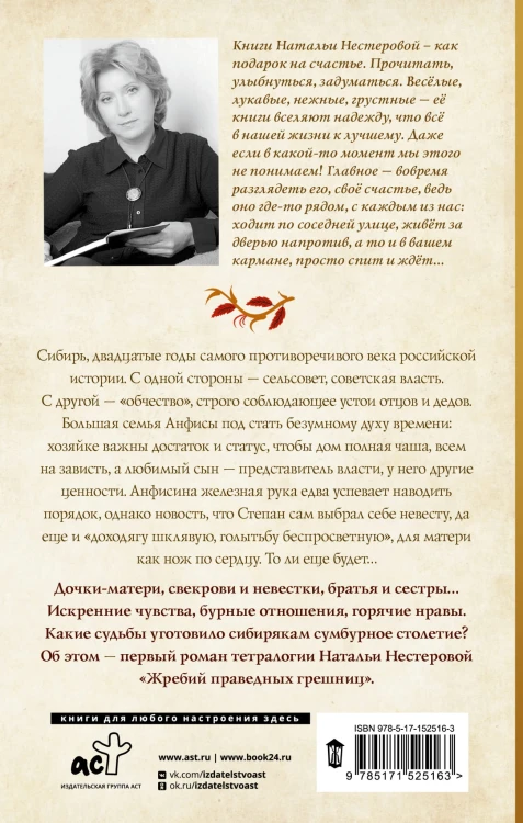Жребий праведных грешниц. Сибиряки
