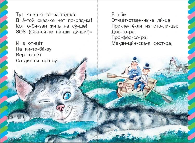 Кит и кот