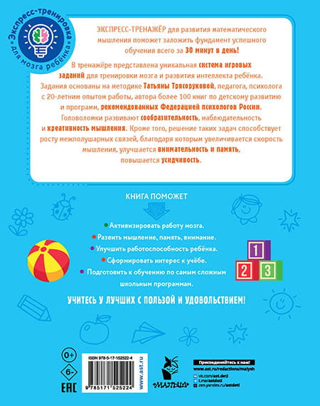Математические головоломки