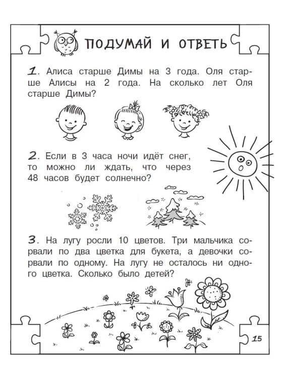 Математические головоломки