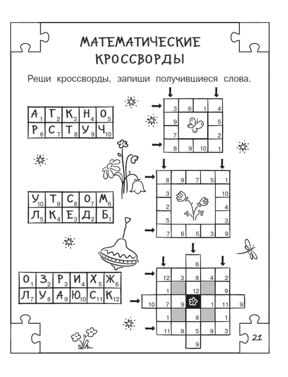 Математические головоломки
