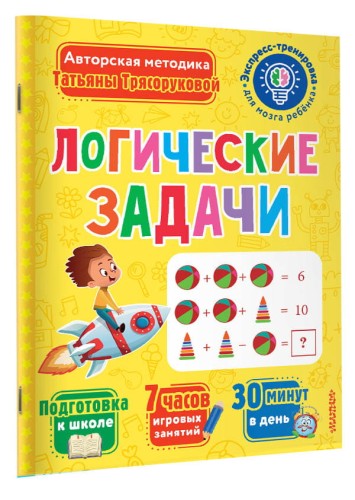 Логические задачи