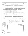 Логические задачи