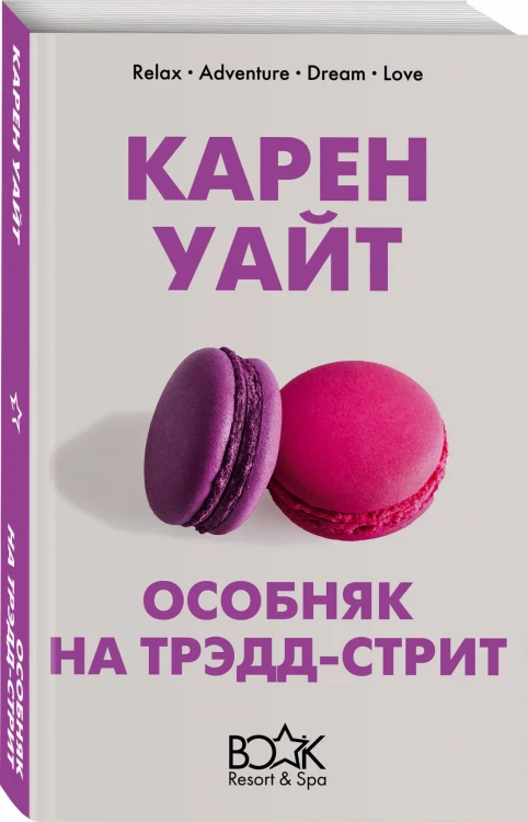 Особняк на Трэдд-стрит